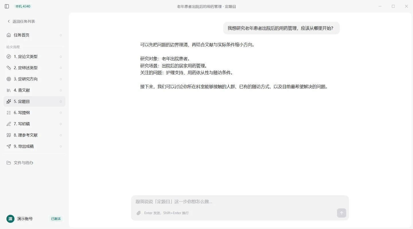 知瑶 Windows 客户端：左侧为论文科研流程，右侧围绕老年患者出院后用药管理展开对话